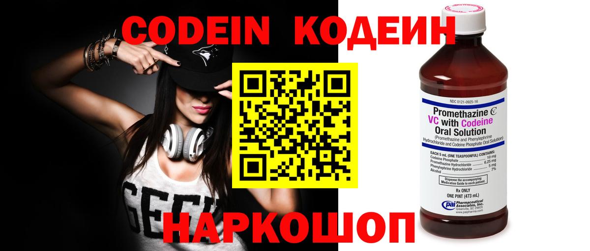 Кодеиновый сироп Lean Purple Drank Серов