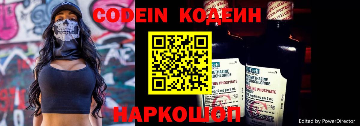 Кодеин напиток Lean (лин)  Кодеиновый сироп Lean Purple Drank  Вход с VPN  Серов 