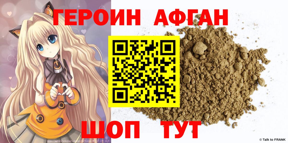 ГЕРОИН хмурый Серов
