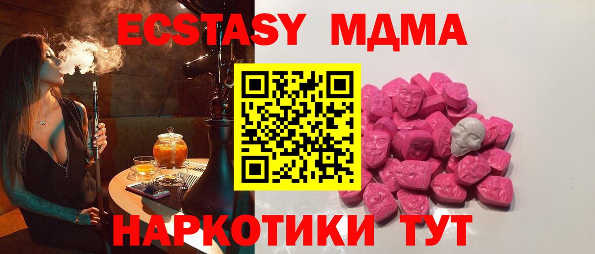 МДМА  MDMA Molly  Вход с VPN  Серов 