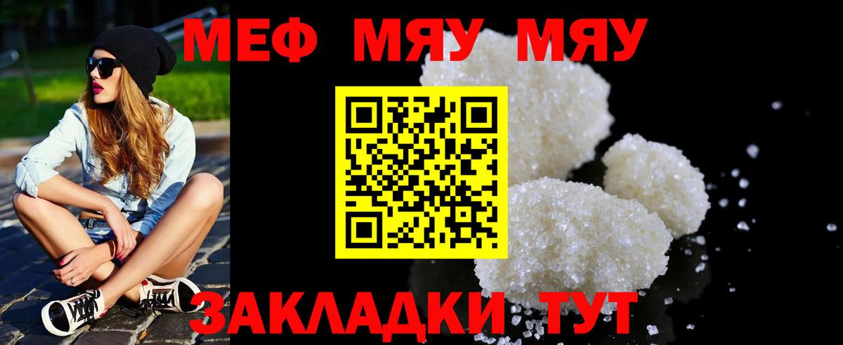 МЯУ-МЯУ  МЯУ-МЯУ 4 MMC  Серов  Вход с VPN  Мефедрон 4 MMC 
