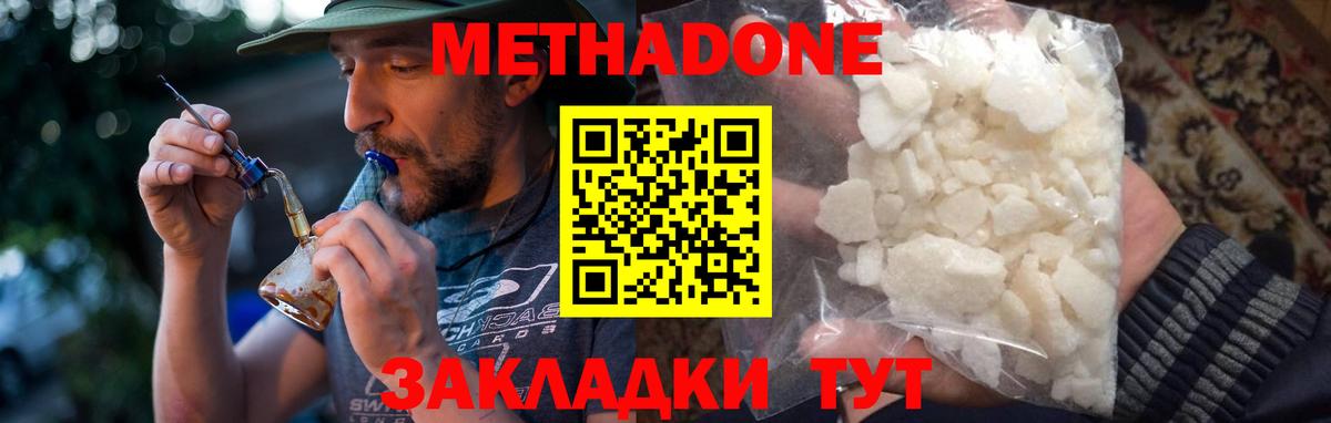 МЕТАДОН мёд  Вход с VPN  МЕТАДОН methadone  Серов 