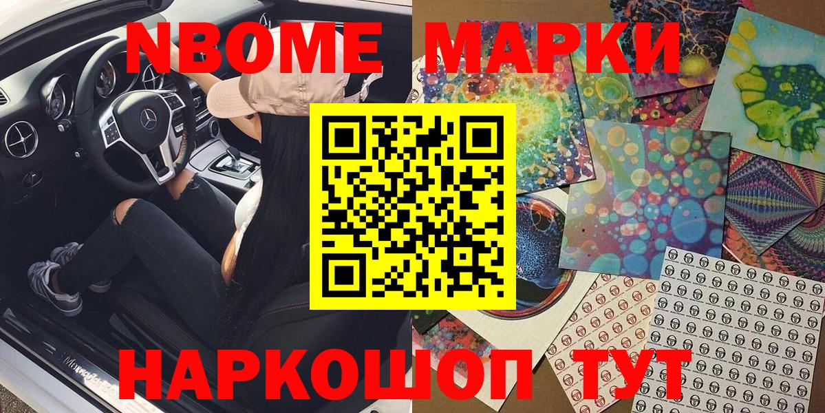 Наркотические марки 1,8мг  Наркотические марки 1,8мг  Марки N-bome  Серов  Вход с VPN 